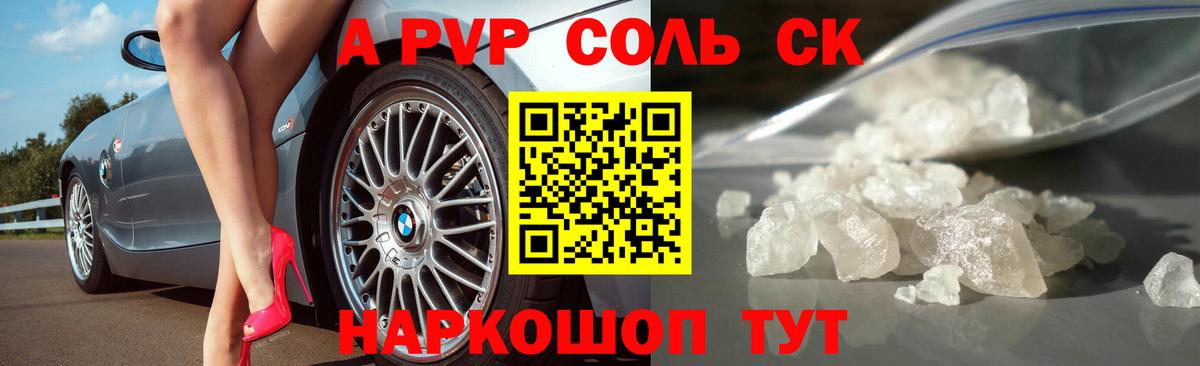 APVP СК  Альфа ПВП  Вход с VPN  Керчь  Alfa_PVP VHQ  Alfa_PVP Соль 