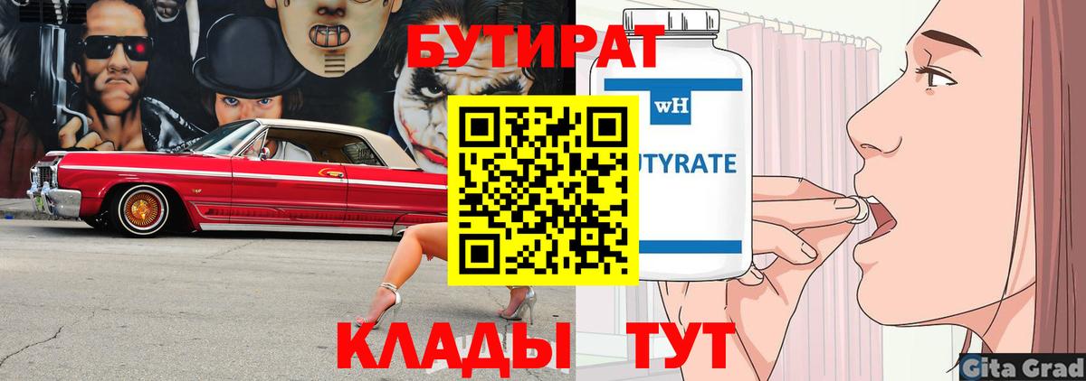 Бутират жидкий экстази  Вход с VPN  Керчь 