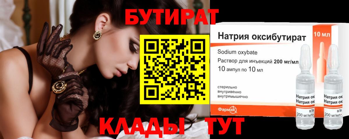 БУТИРАТ бутик Керчь