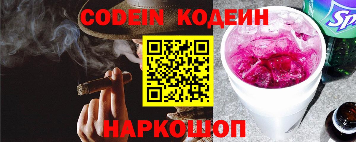 Кодеин Purple Drank  даркнет сайт  Вход с VPN  Керчь  Кодеиновый сироп Lean напиток Lean (лин) 