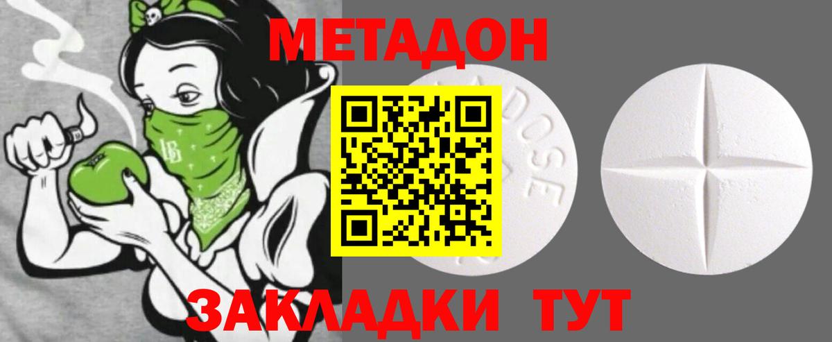 МЕТАДОН белоснежный  Вход с VPN  МЕТАДОН кристалл  Керчь 