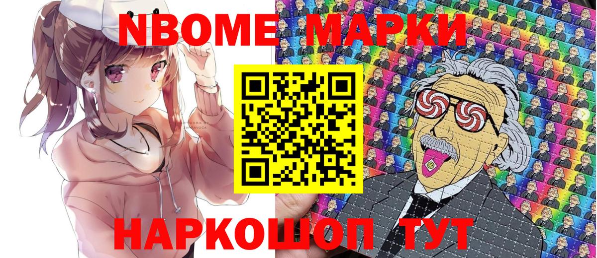 Марки N-bome 1500мкг  Вход с VPN  Керчь 